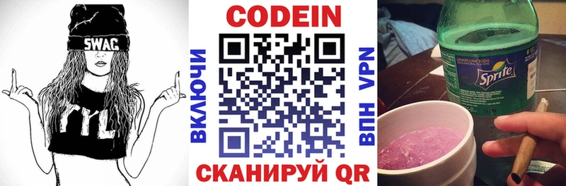 Кодеиновый сироп Lean Purple Drank Липки